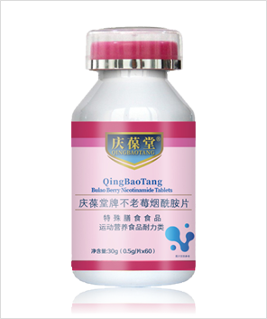 庆葆堂不老莓烟酰胺片