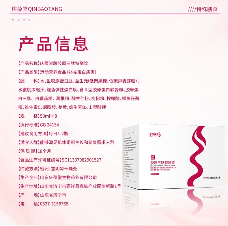 1753081983146005.jpg 庆葆堂胶原三肽详情页_02.jpg