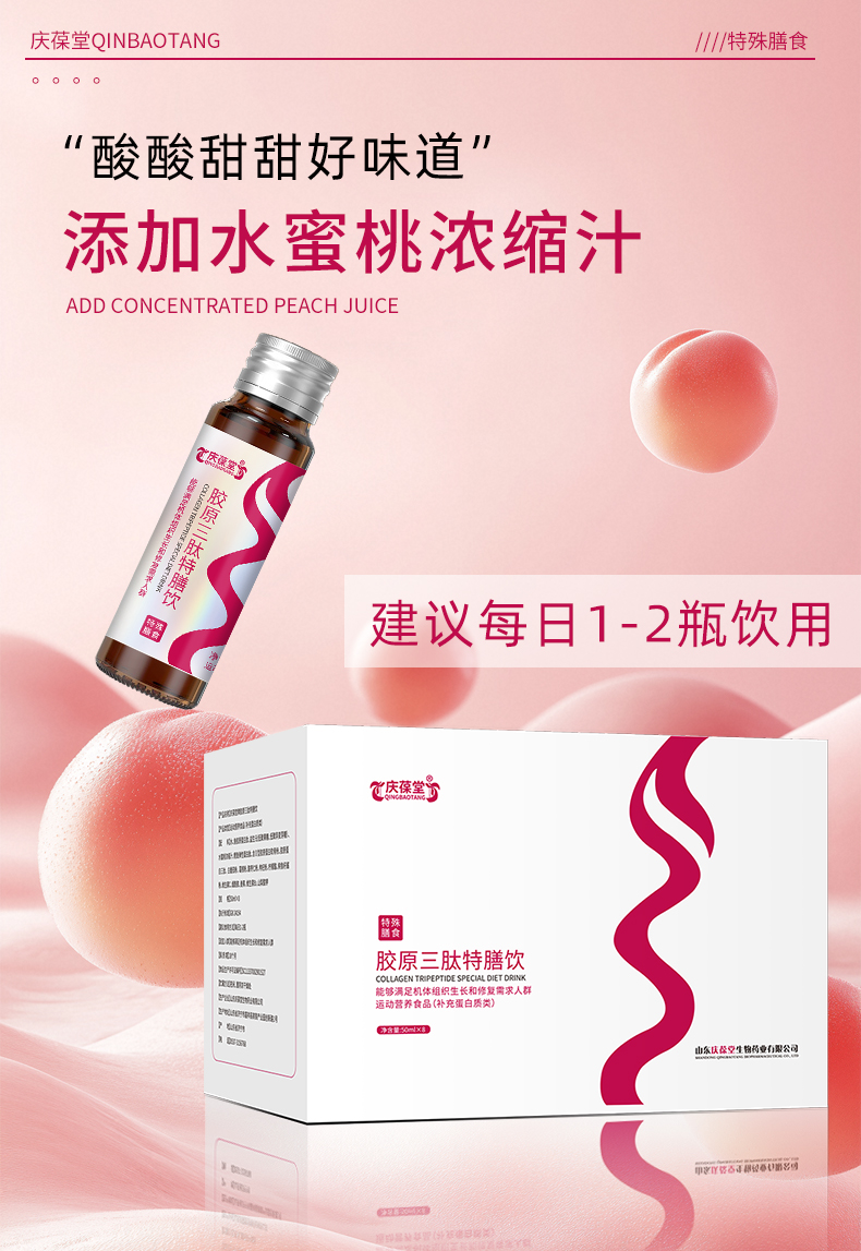 1753082022203958.jpg 庆葆堂胶原三肽详情页_10.jpg